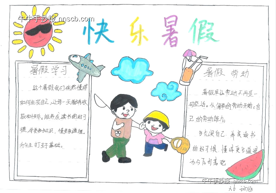 精选小学生“快乐暑假”手抄报4张-第4张
