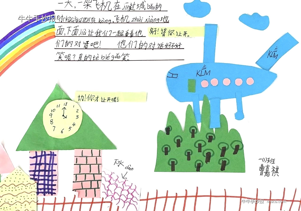 数字能开花 图形会说话 | 小学一年级数学趣味手抄报下6张-第4张