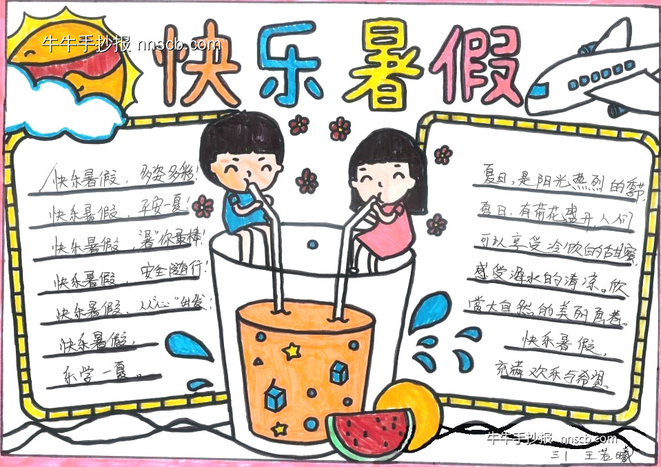 漂亮的小学生“快乐暑假”主题手抄报5张-第3张