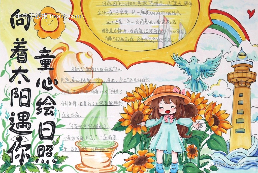 漂亮的“向着太阳遇见你·童心绘日照”作品欣赏5张-第2张