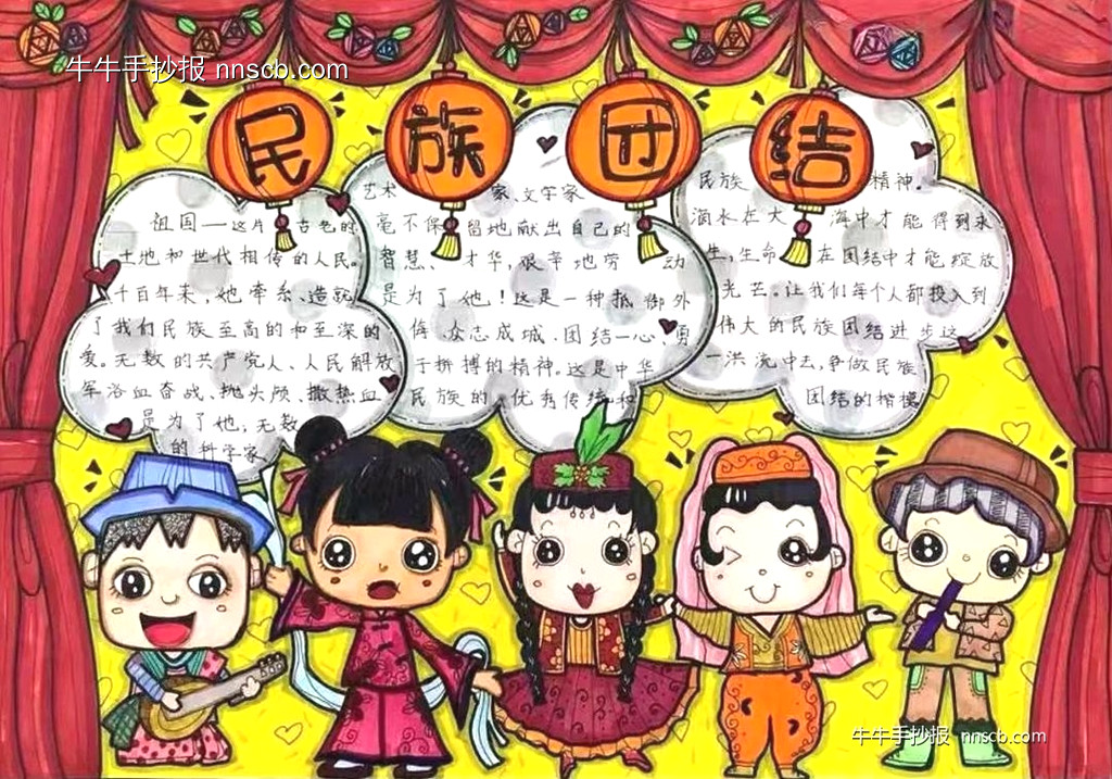 简单又漂亮的小学生民族团结主题手抄报4张-第2张