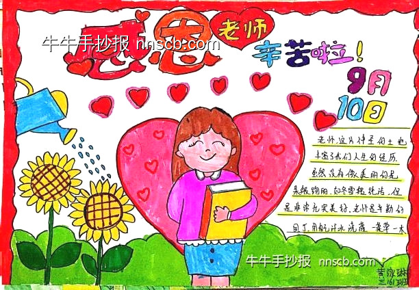 感恩教师 | 小学三四年级教师节手抄报4张-第3张