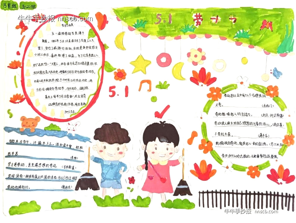 简单漂亮的小学生五一劳动节手抄报4张-第2张