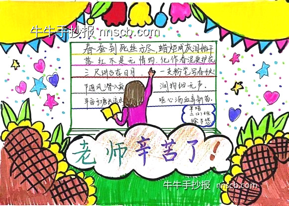 漂亮的小学一二年级“感恩教师”主题手抄报7张-第3张