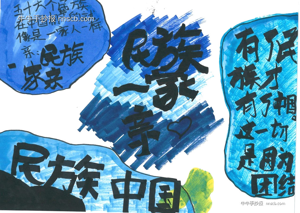简单又好画的“民族团结一家亲”手抄报3张-第2张