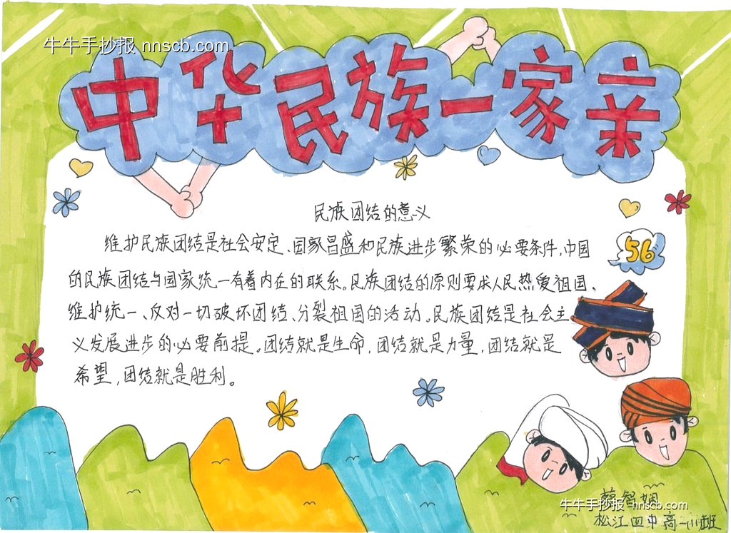 超简单的“手拉手 心连心 民族团结一家亲”手抄报作品3张-第2张