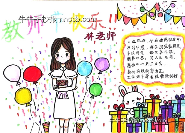910教师节快乐 | 精选小学生教师节主题手抄报-第2张
