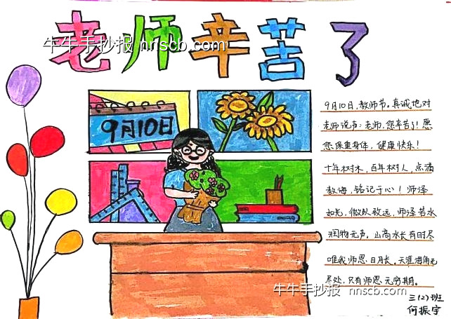 教师节快乐 | 小学三四年级“师恩如雨”主题手抄报4张-第3张