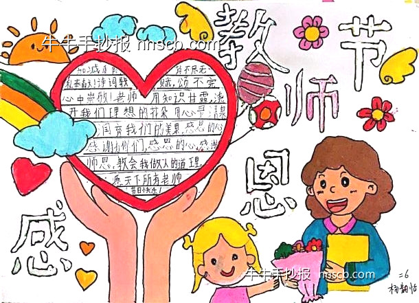 漂亮的小学一二年级“感恩教师”主题手抄报7张-第5张
