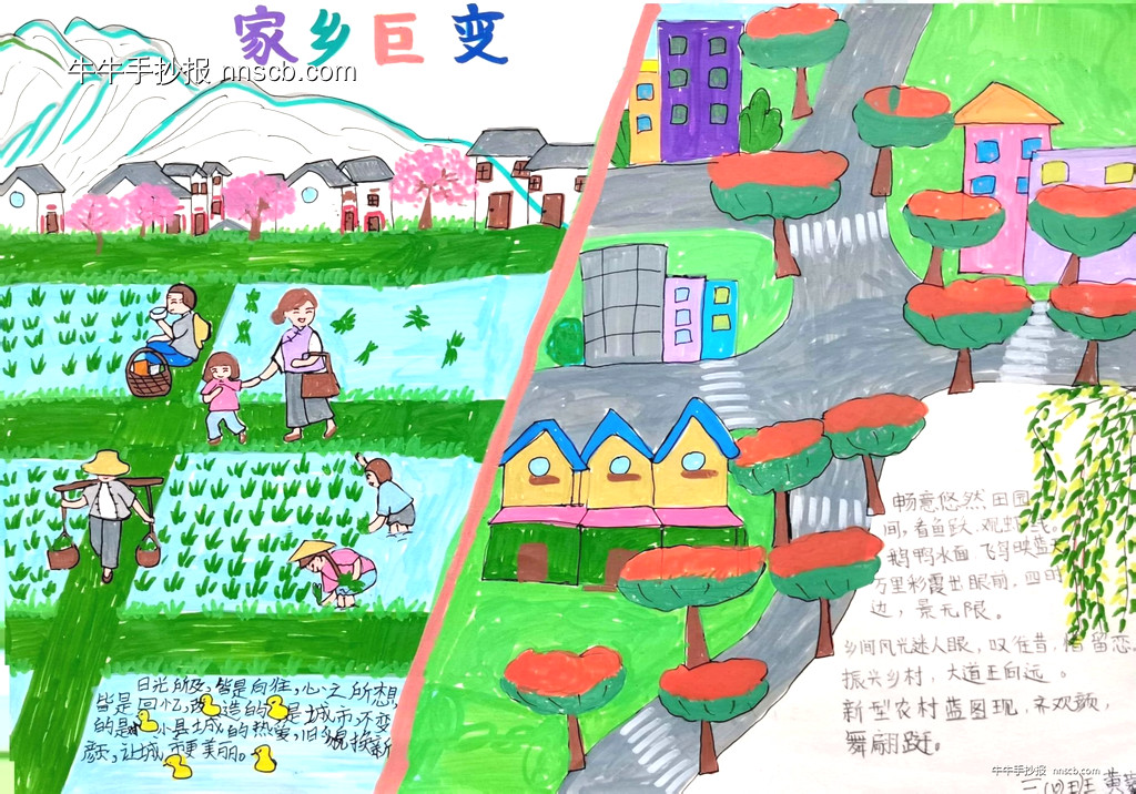 “向上少年—家乡发展我成长”手抄报获奖作品展6张-第2张