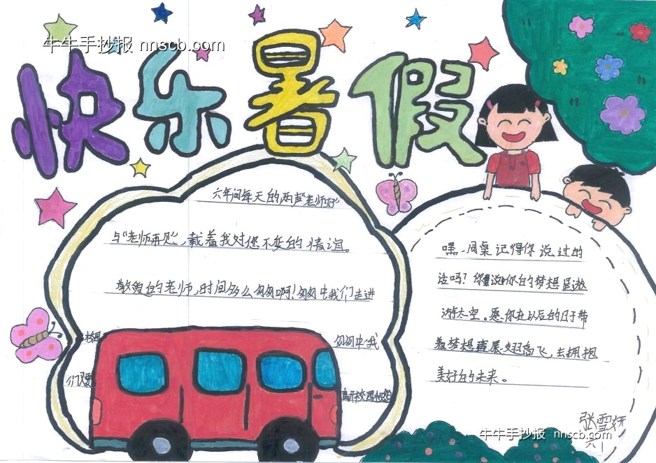 漂亮的“快乐暑假”手抄报精选4张-第3张
