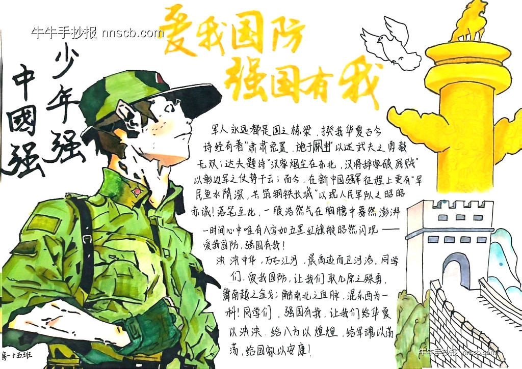 精美的高一年级“爱我国防 强国有我”手抄报3张-第2张