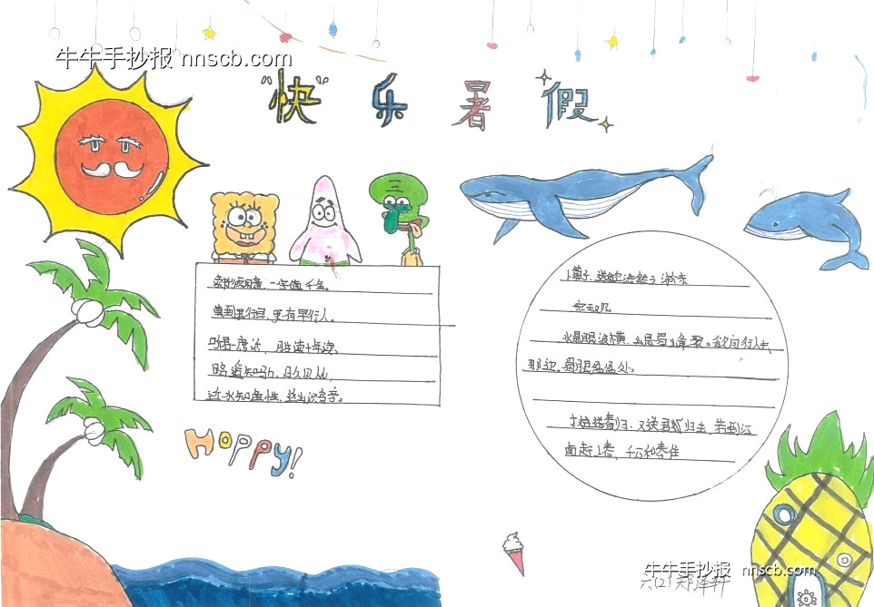 精选小学生“快乐暑假”手抄报4张-第3张