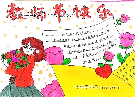 910教师节快乐 | 精选小学生教师节主题手抄报-第3张