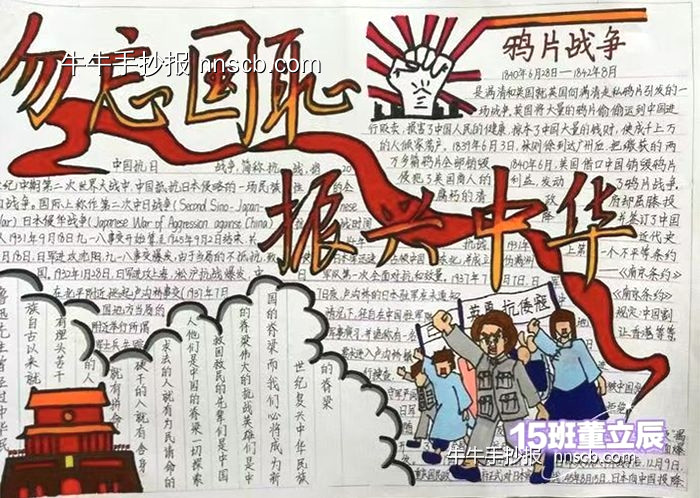 勿忘国耻 振兴中华 | 绝美的高中生暑期手抄报3张-第2张