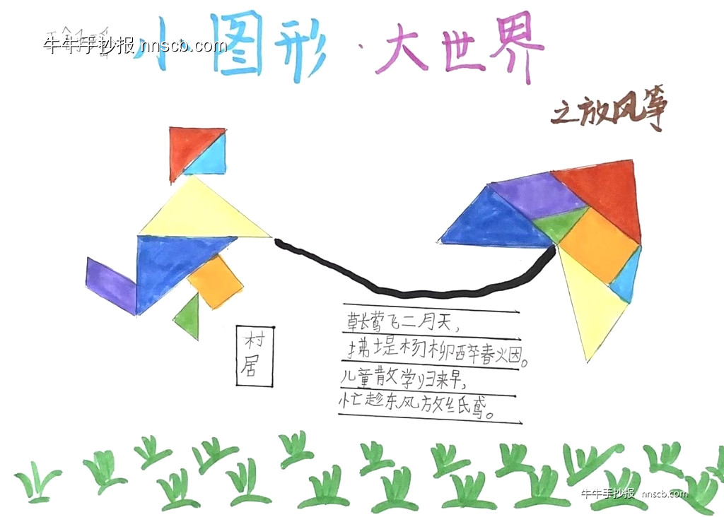 数字能开花 图形会说话 | 小学一年级数学趣味手抄报下6张-第2张
