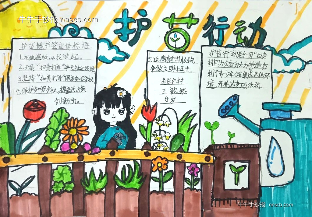 “扫黄打非·护苗行动”手抄报比赛优秀作品展下5张-第5张