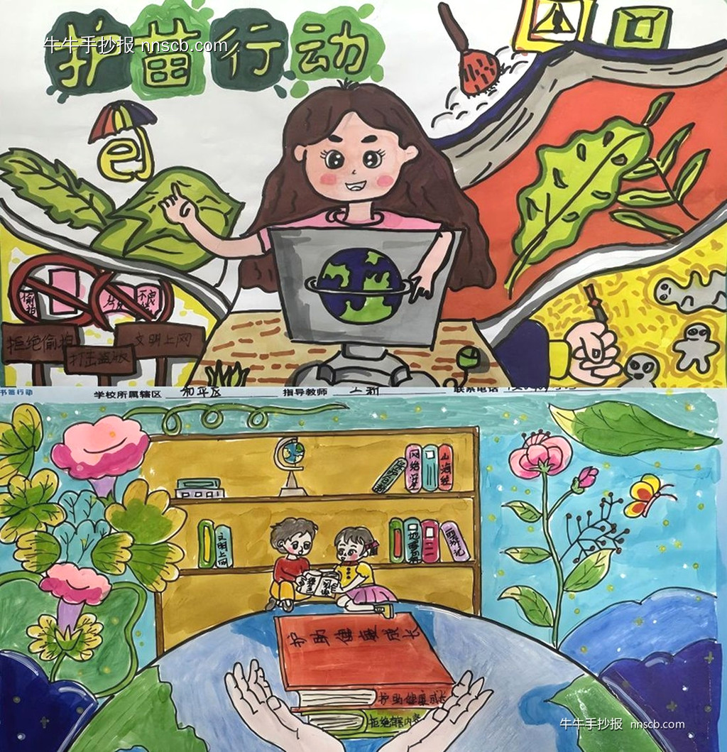绿色护苗 伴爱“童”行|小学生护苗行动手抄报作品展二(6张)-第3张