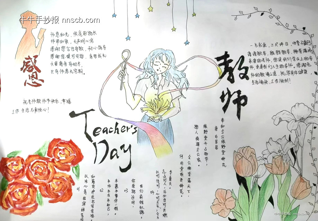 漂亮的大学生教师节手抄报优秀作品展4张-第3张