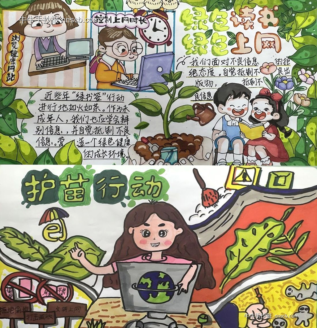 绿色护苗 伴爱“童”行|小学生护苗行动手抄报作品展一(6张)-第4张