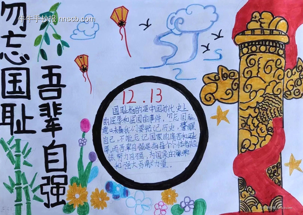 简单的小学生“勿忘国耻 爱我中华”手抄报6张-第6张