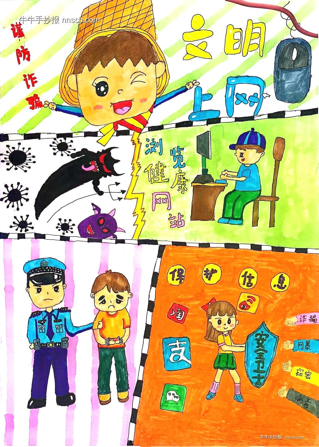 共建网络安全 | 幼儿网络安全绘画手抄报展4张-第3张