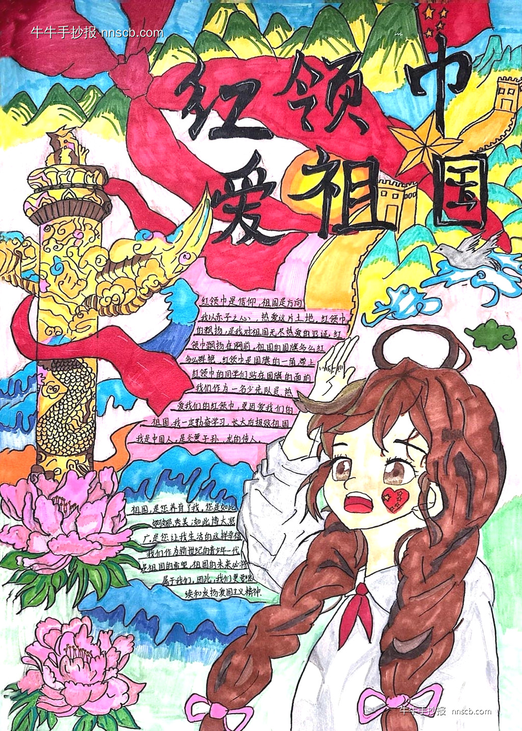 简单漂亮的初中“红领巾爱祖国”主题手抄报5张-第4张