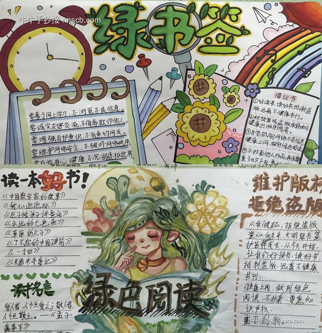 绿色护苗 伴爱“童”行|小学生护苗行动手抄报作品展二(6张)-第6张