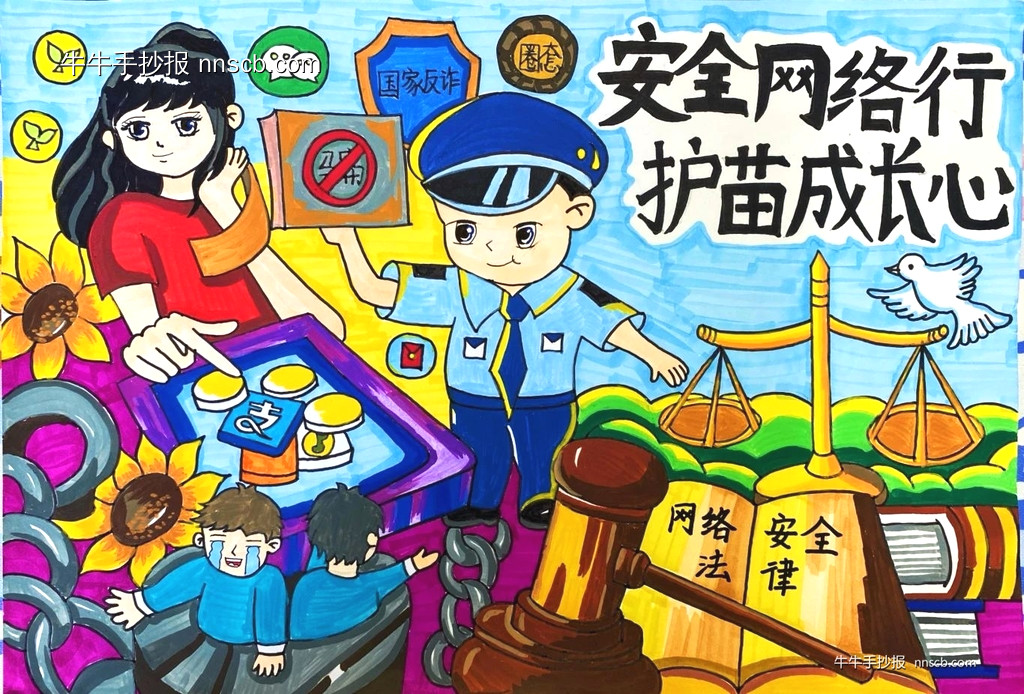 安全网络行 护苗成长心 | 小学生网络安全手抄报3张-第2张