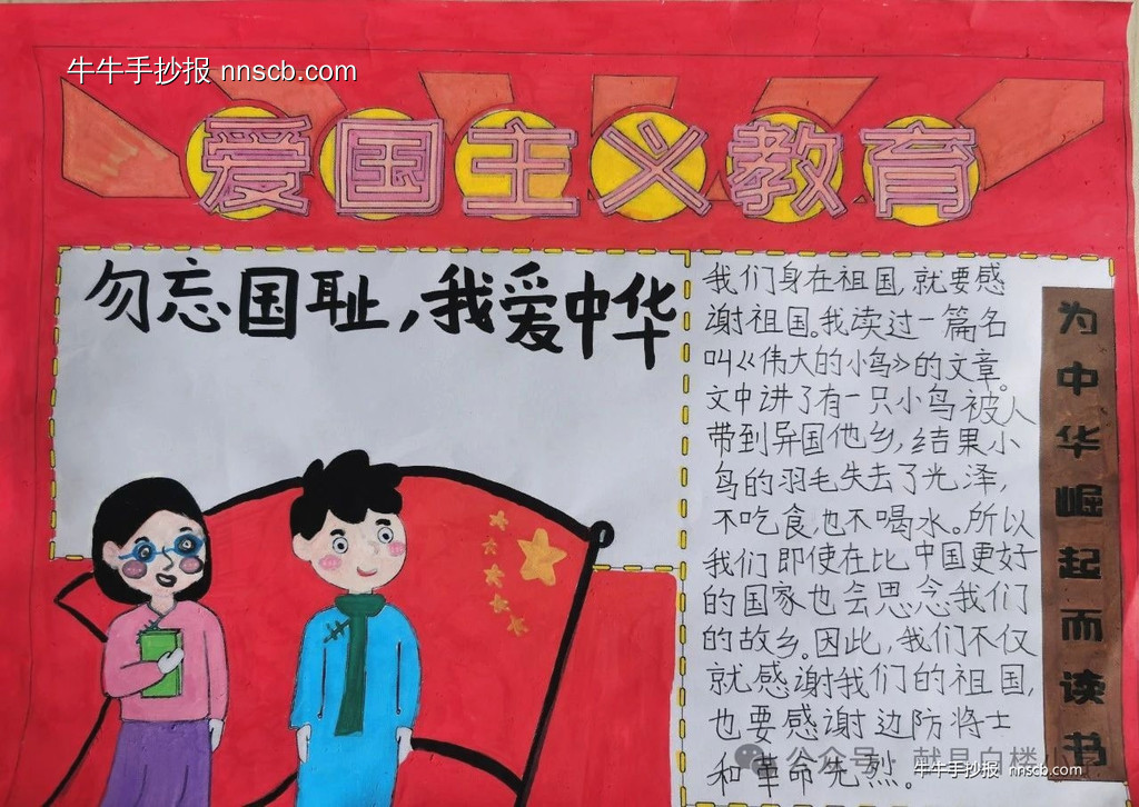 超简单又漂亮的小学生九一八纪念日主题手抄报5张-第3张