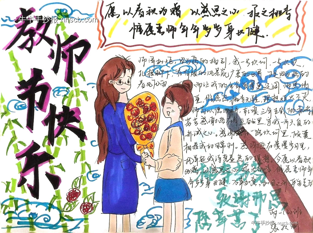 饮水思源 缘木思本| 高中生“感恩教师节”手抄报6张-第4张