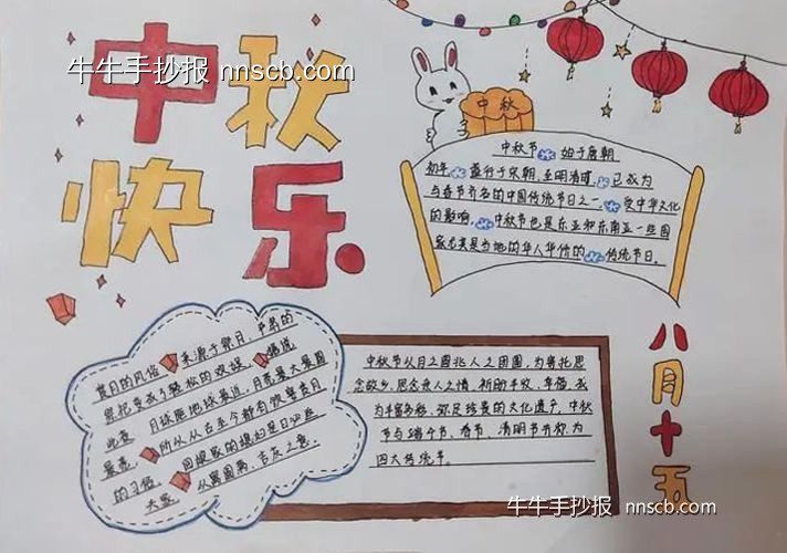 漂亮的小学生中秋节手抄报5张-第3张