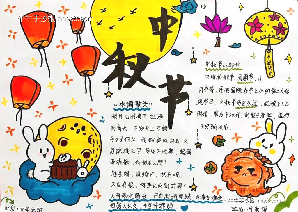 漂亮的小学生中秋节手抄报5张-第4张