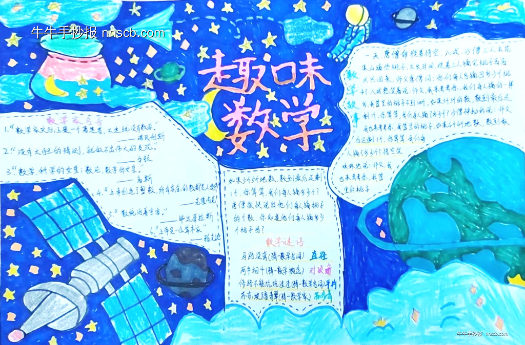 精美的小学二年级趣味数学手抄报3张-第3张
