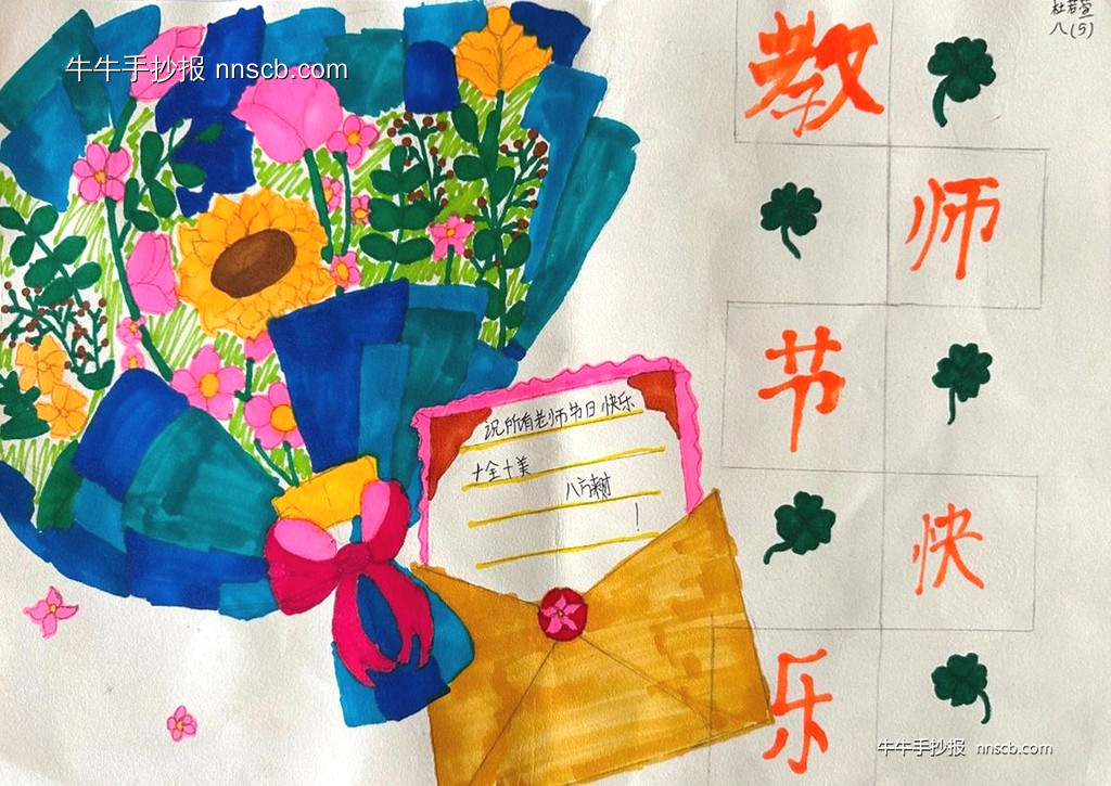 漂亮的八年级教师节主题手抄报展5张-第4张