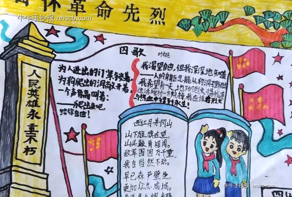 漂亮的小学“勿忘国耻 爱我中华”九一八手抄报5张-第5张