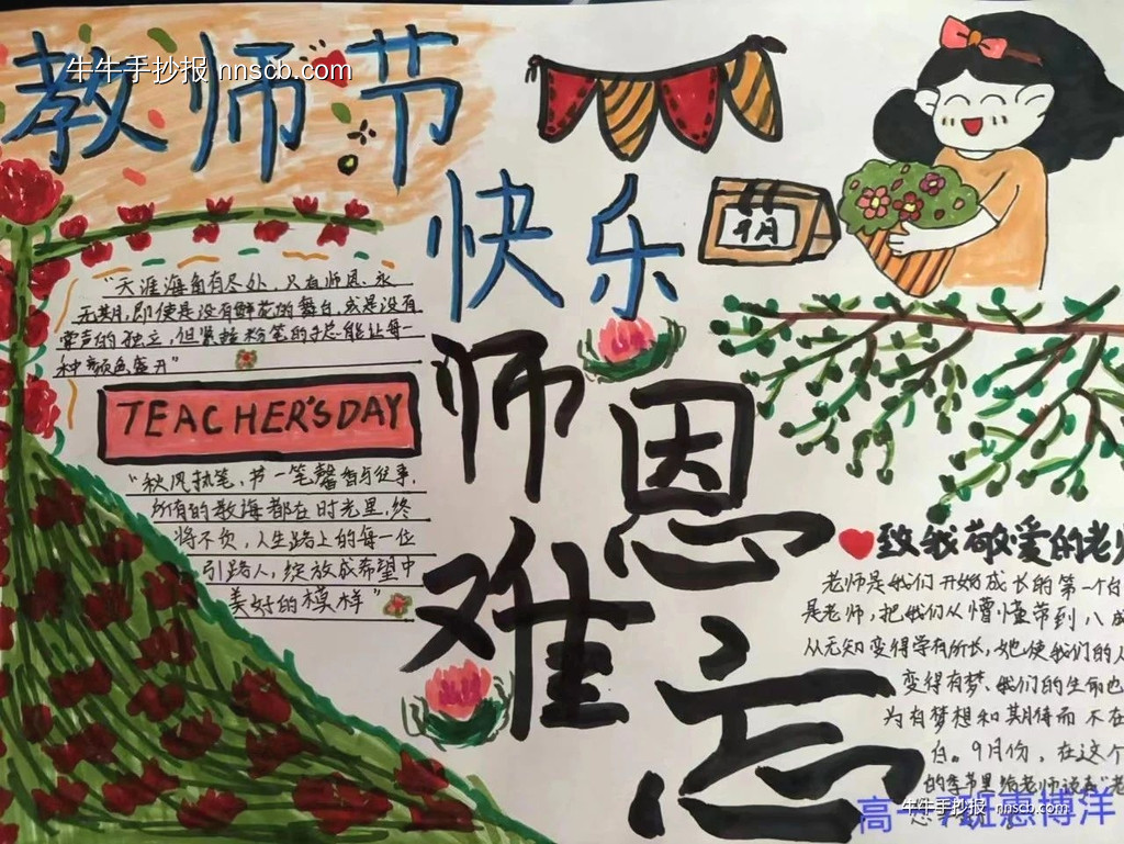 高一年级“感恩教师节”手抄报展5张简单又漂亮-第5张