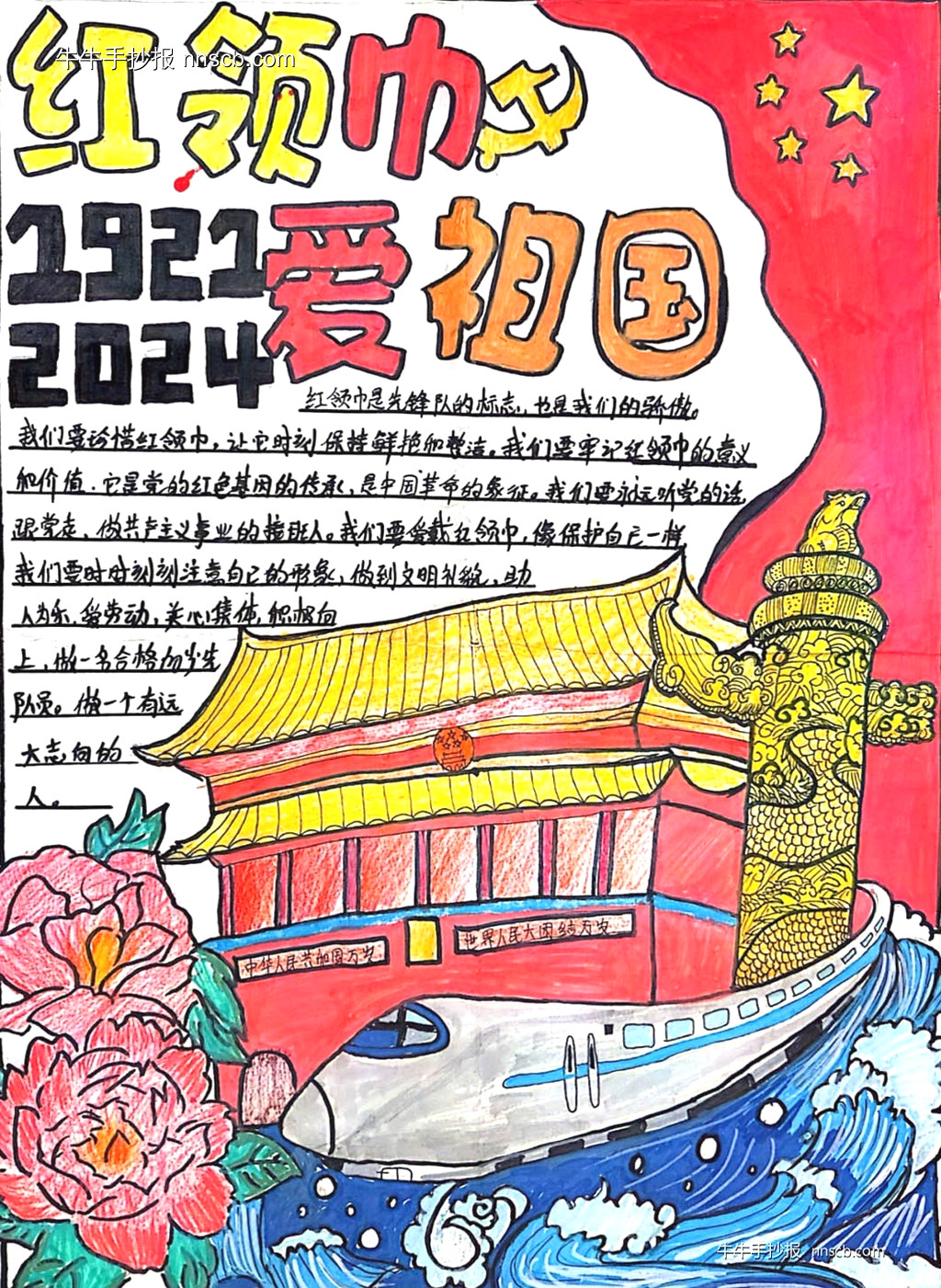 简单漂亮的初中“红领巾爱祖国”主题手抄报5张-第5张