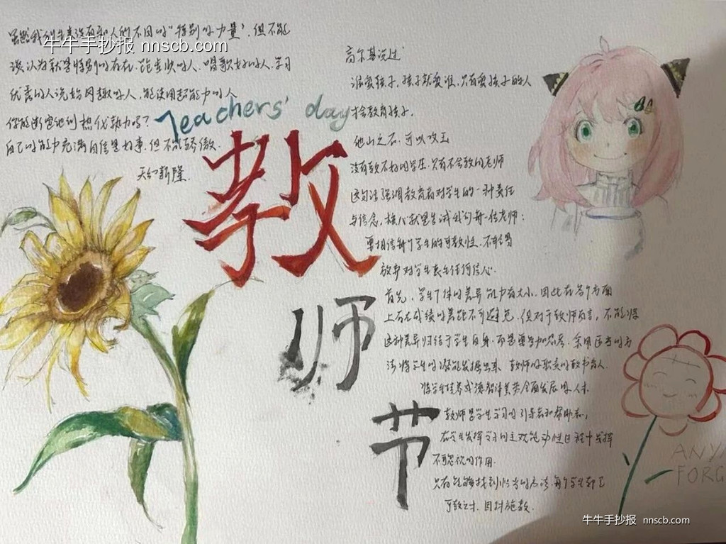 高中高一年级教师节手抄报精选5张-第4张