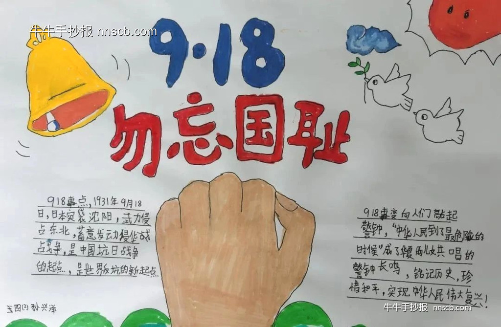“九一八”纪念日 | 小学生“勿忘国耻”手抄报精选6张-第3张