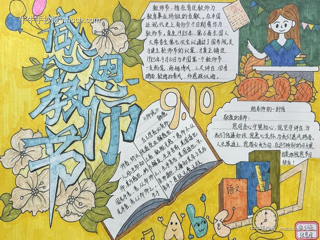 漂亮的小学四年级“情暖金秋 致敬师恩”教师节手抄报2张-第2张