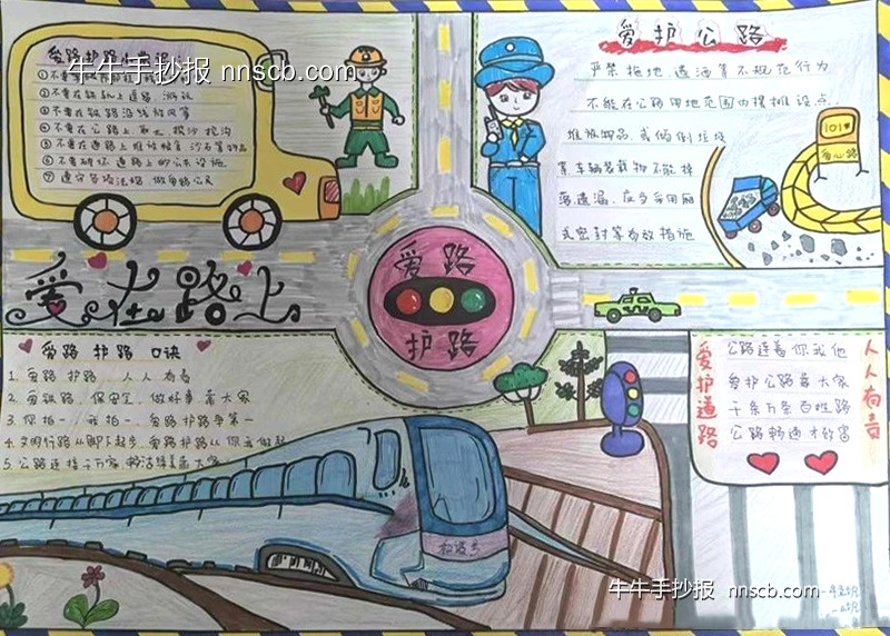 小手拉大手 构建平安铁路 | 漂亮的小学生爱路护路手抄报4张-第2张
