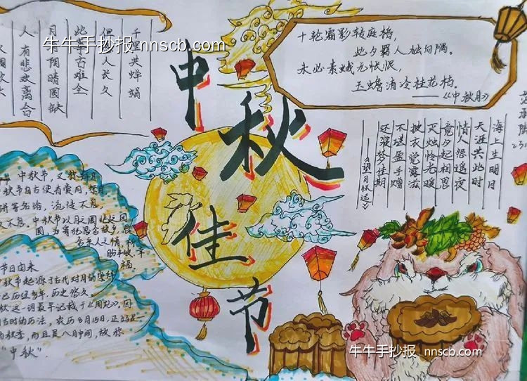 简单的中学生“迎中秋”优秀手抄报展6张-第5张