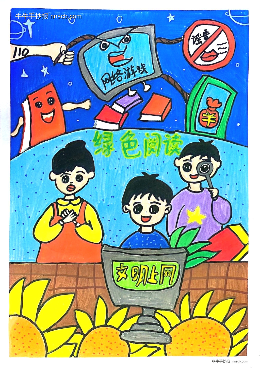 共建网络安全 | 幼儿网络安全绘画手抄报展4张-第4张