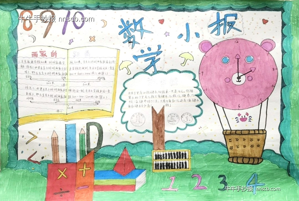 数学小报 | 小学二年级数学之旅手抄报精选3张-第2张