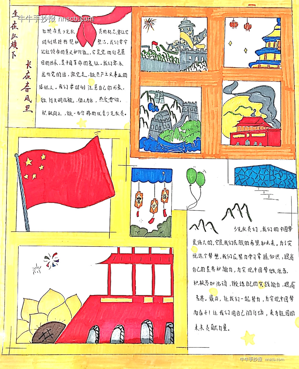 漂亮的中学生“红领巾爱祖国”优秀作品欣赏3张-第3张