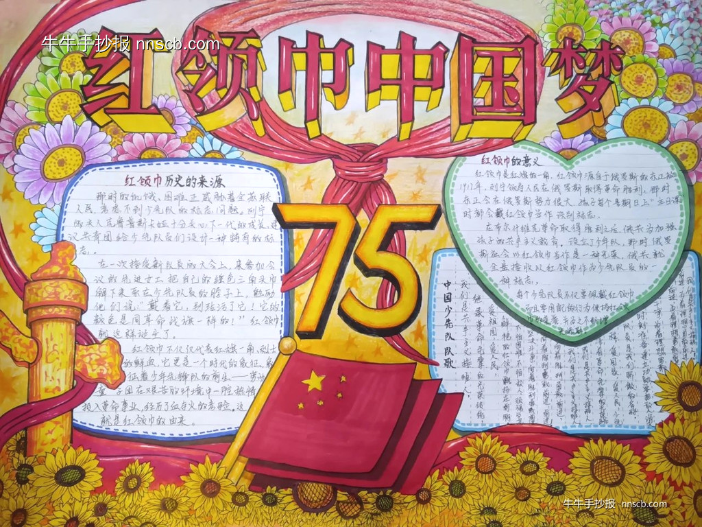 青少年初中“红领巾爱祖国”主题手抄报优秀作品展一(6张)-第6张