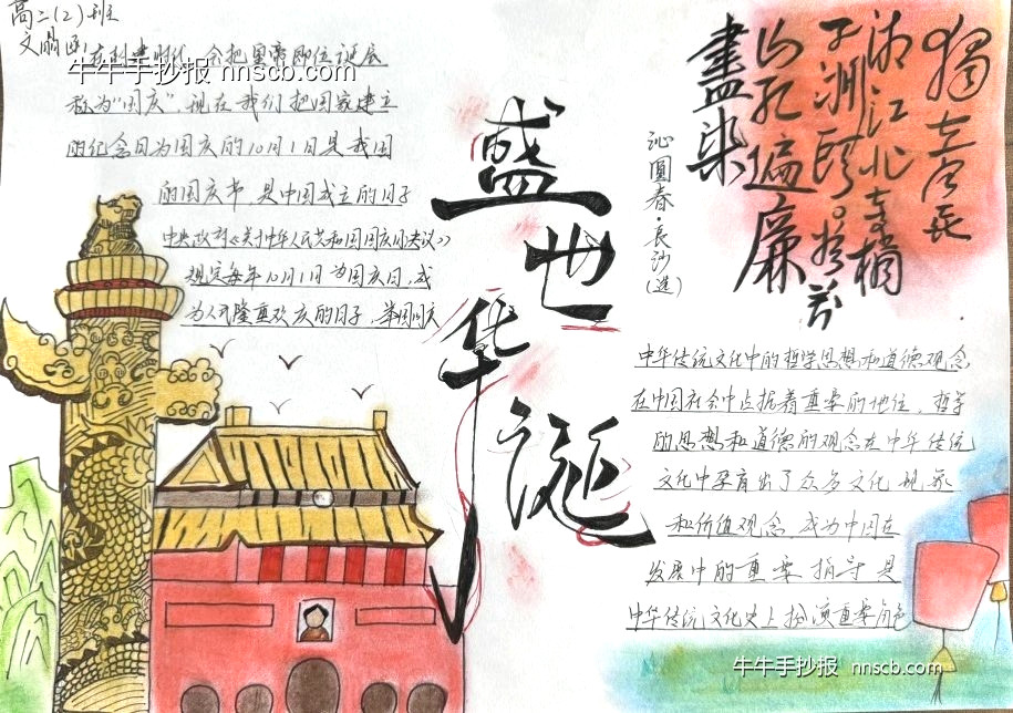 漂亮的高二年级“欢度国庆”手抄报精选3张-第3张