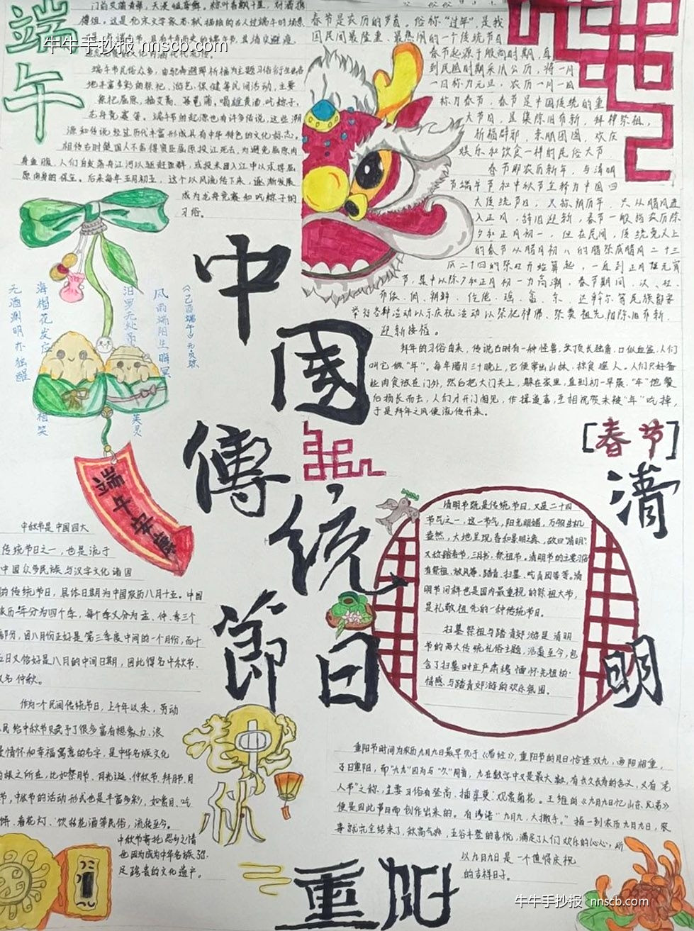 超简单又漂亮的初二年级中国传统节日手抄报2张-第2张