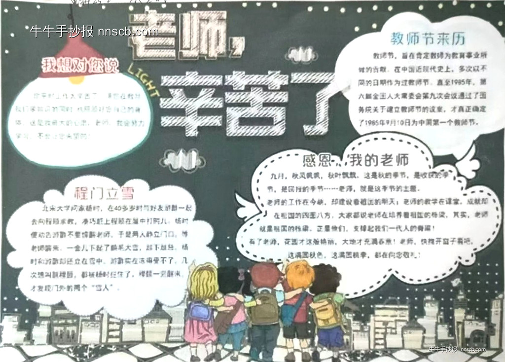 漂亮的大学生教师节手抄报优秀作品展4张-第2张